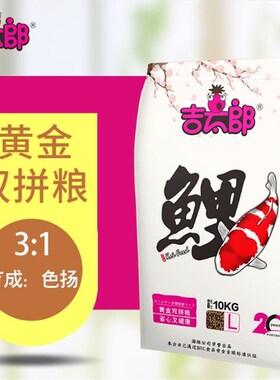 海豚锦鲤饲料吉太郎双拼鱼食增色增体中大颗粒不浑水鱼粮正品包邮