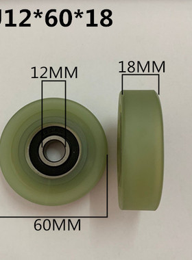6201包胶轴承滑轮聚氨酯PU耐磨滚轮包胶轮静音轮家具尺寸12*60*18