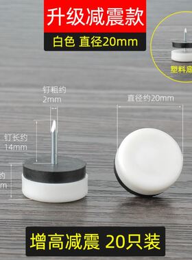 塑料家具脚垫加厚衣柜垫脚桌子增高防潮地钉椅子脚垫五金尼龙脚钉