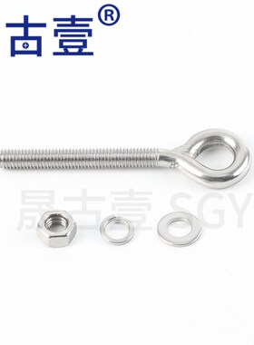 304不锈钢羊眼螺丝螺母垫片套 羊眼圈吊环 钩型螺栓 开口挂钩灯钩