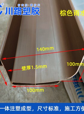 川路pvc雨水槽别墅户外塑料房檐天沟檐沟110房屋排水屋檐落水配件