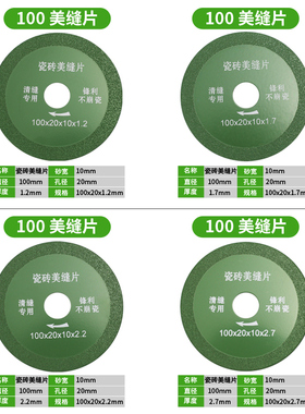 瓷砖美缝片钎焊片切割片清缝机专用开缝金刚石锯片角磨机干切打磨