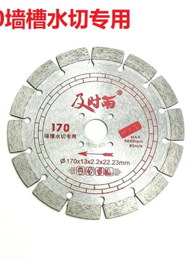 及时雨150金刚石锯片230大理石干切190墙槽混凝土开槽片180切割片