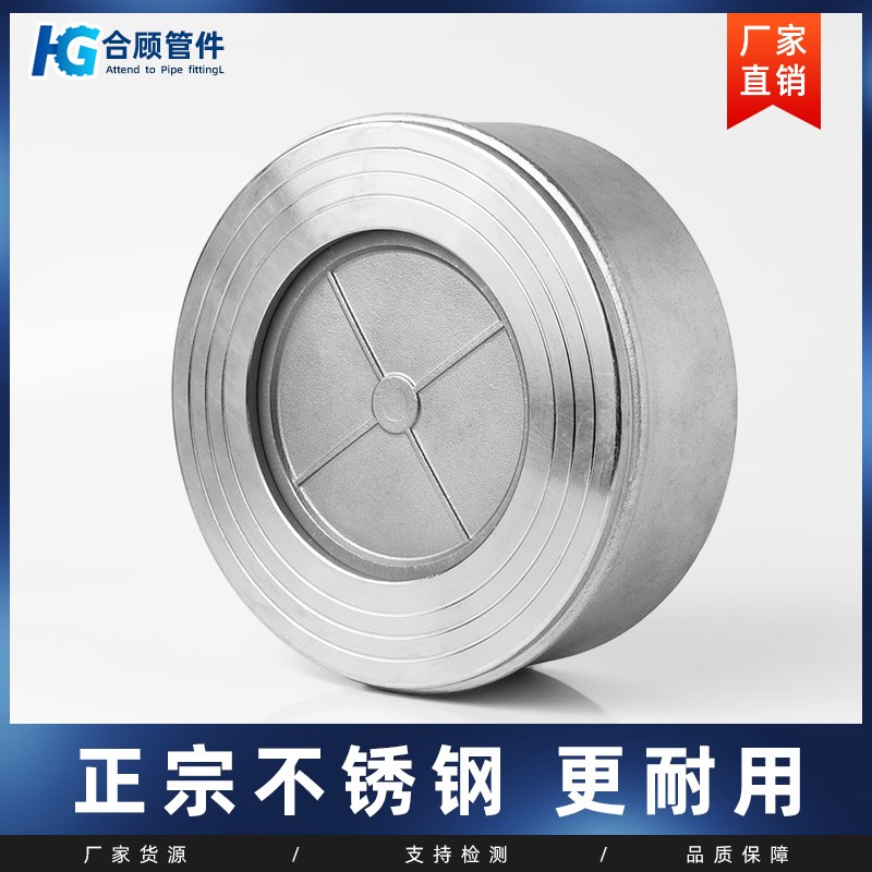 304不锈钢对夹式止回阀H71W水管水泵止逆单向阀4分1寸DN25 50 100 - 图0