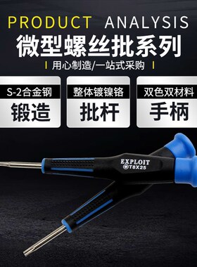 开拓 台湾制造短柄十字小螺丝刀 螺丝批 手机拆机工具 222032