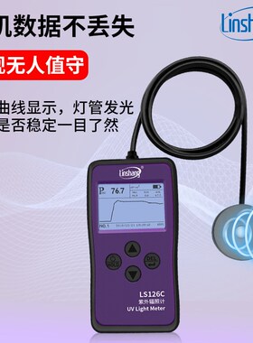 林上LS126C紫外线测试仪照度计UVC紫外辐照计杀菌灯强度检测量仪