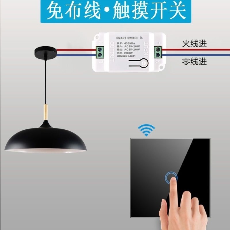 触摸遥控开关无线遥控面板免布线接收器模块家用随意贴开关灯220V,淘宝优惠券,粉丝福利购,淘宝优惠卷