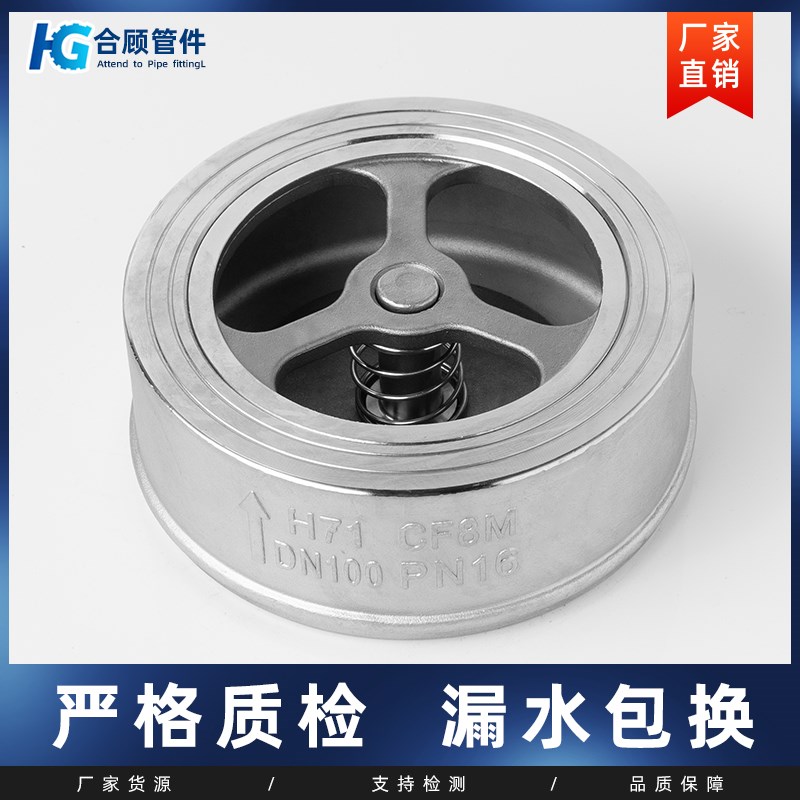 304不锈钢对夹式止回阀H71W水管水泵止逆单向阀4分1寸DN25 50 100 - 图1