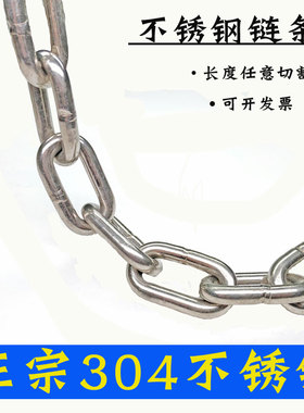 304不锈钢链条铁链狗链子锁链室外防滑链条晾衣防风凉衣链条