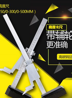 高度游标卡尺高度卡尺画线尺高度尺划线头0-200-300-500mm配件