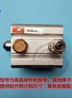 高昌举升机配件小剪解锁气缸高昌大剪主机小气缸升降机限位阀定