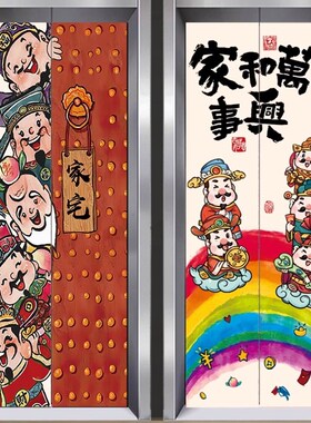 新年五路财神家宅电梯q门贴纸中式衣柜门国潮贴画入户商场翻新自