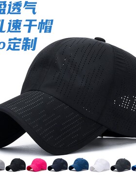 轻盈打孔透气运动速干鸭舌帽凉爽团体户外登山跑步帽定制印绣logo