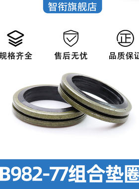 JB982-77组合垫圈垫片密封圈 5-60mm高压油缸油管O型圈油封垫片