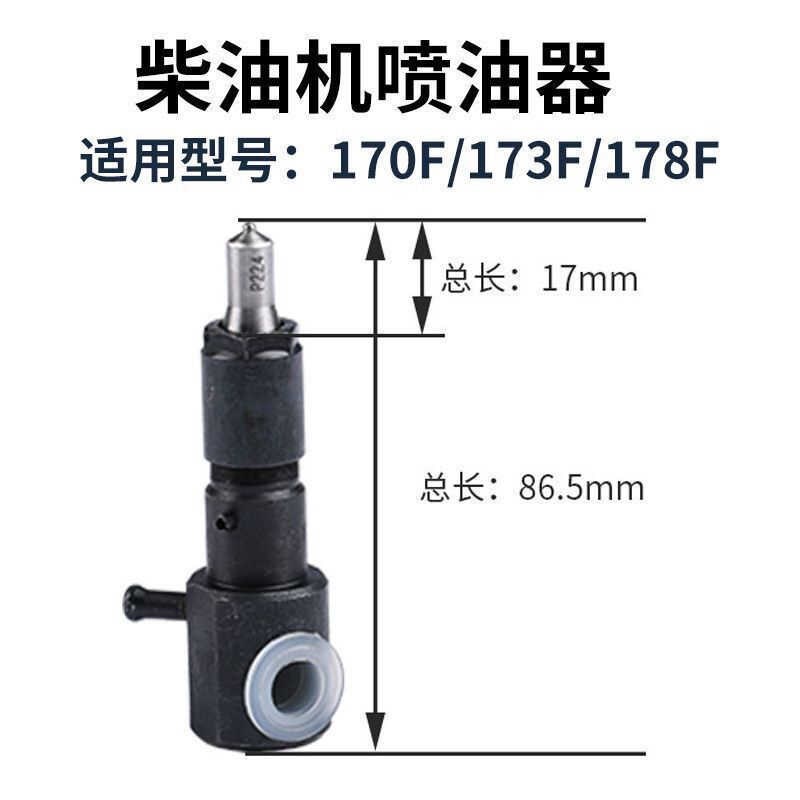 Air-cooled diesel micro-tiller accessories 170/173F178f186FA192 fuel injector assembly