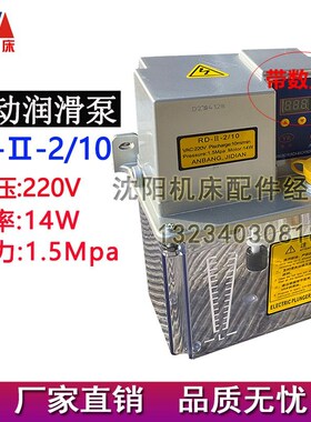 沈阳数控机床配件CAK4085CAK 5085润滑油箱油泵RD-1-2/10正品保障