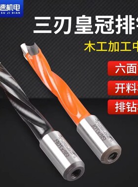 三刃皇冠钻头六面钻钻头三合一开孔器排钻钻头开料机铰链孔钻头