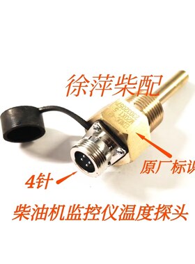 潍坊CW6200/8200温度传感器水温探头重庆8200温度探头油温探头M20