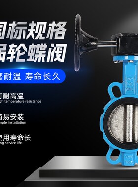 涡轮对夹蝶阀D371X-16Q手动蜗杆蝶阀DN50 65 80 100 125 150 200