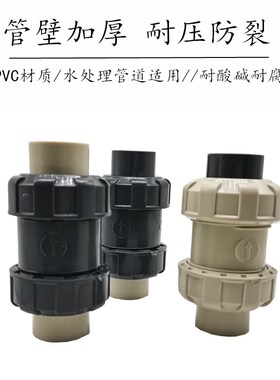 UPVC转PPR球型止回阀 PP单由令逆止 黏胶转热熔单向阀PVC-PPH 50