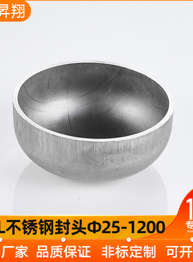 316L不锈钢封头工业级椭圆形封头平底封头蝶形封头25-1200