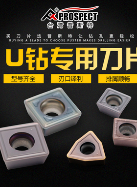 普斯特 U钻刀片住友数控刀片暴力钻刀片SP/WCMX040208 050308刀粒
