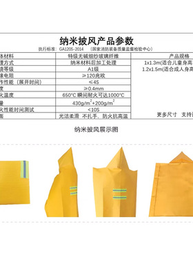 火灾逃生斗篷防火衣披风硅胶涂层灭火毯家用消防认证阻燃消防面具
