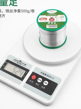鹿仙子 无铅焊锡丝 0.5/0.8/1.0mm高纯度免洗含松香维修焊接锡线