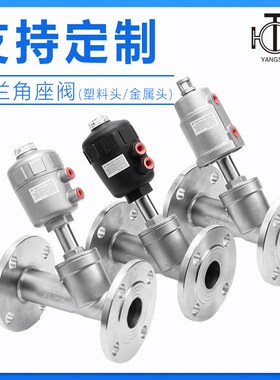 304不锈钢法兰式气动角座阀 Y型蒸汽角座阀 耐高温蒸汽角座阀门