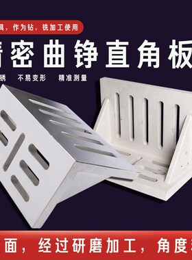 铣床曲铮精密铸铁板 铸造弯板直角曲争90度靠板6寸 8寸 10寸 20寸
