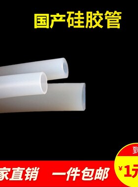 硅胶管软管 耐高温弹性硅橡胶管2/3/4/5/6/7/8/9/10/12/15/19/25