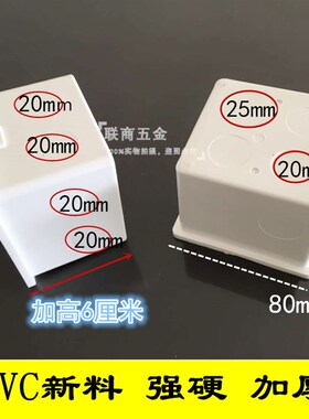 包邮加高6厘米暗盒7.5厘米加厚阻燃插座底盒暗装底盒暗线盒白色