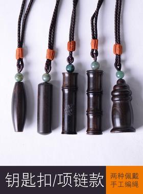 空心黑檀木储物吊坠楞严挂件项链男女药瓶宝宝宠物胎毛发纪念小瓶