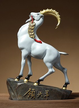 《领头羊》铜羊摆件生肖客厅桌面酒柜书房办O公室公司开业乔迁礼