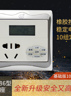 86型墙壁d接线定时器智能插座开关控制面板器自动断电时控智能循