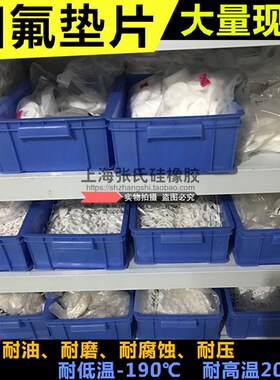 四氟垫片/F4聚四氟乙稀平垫/PTFE法兰片密封垫圈 DN50 57*102*3mm