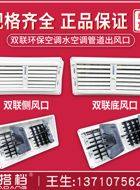 环保空调风口工业冷风机管道风口百叶窗双联出风口双格出风口