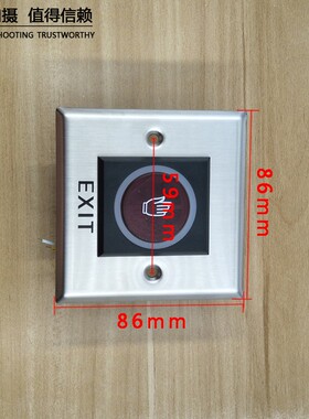 门禁感应开关 触摸开关  出门开关 红外感应开关 非接触按钮 86型