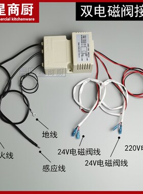 炉灶熄火保护 猛火灶炒灶煲仔炉大锅灶控制器 4分6分电磁阀点火针