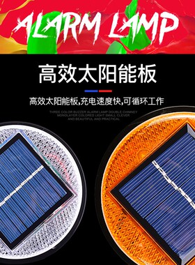 太阳能LED警示灯夜间警示闪光灯磁吸安全交通警示施工频闪信号灯