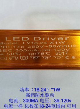 集成吊顶防水led driver灯电源驱动吸顶灯镇流器变压器8-12W13-18