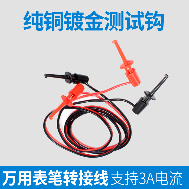 万用表笔勾子转接线4mm香蕉插头转测试钩线 纯铜双头勾式插头导线 - 图0