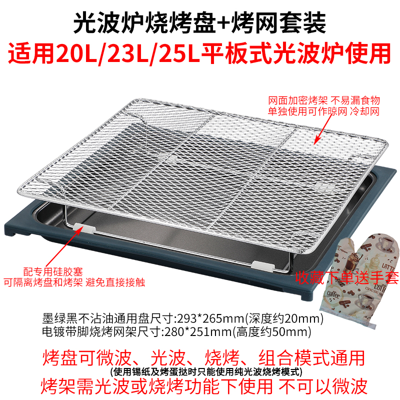 烤盘光波炉专用适用格兰仕美的20L/23升微波炉烤盘家用烤架接油盘 - 图1