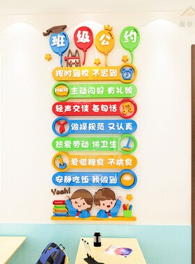 班级公约墙贴文化建设教室布置墙面装饰小学Q幼儿园励志标语墙贴