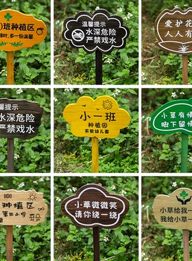 幼儿园菜园花g园种植菜地花草植物插地户外警示标识提示牌木牌定