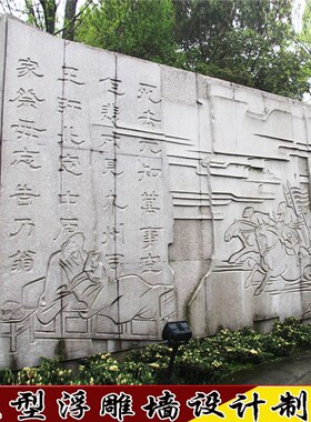 石雕浮雕a石材雕塑花岗岩公园大小型文化墙汉白玉天然定制校园抗