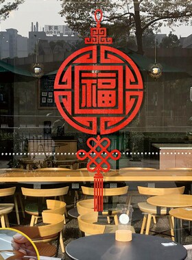 玻璃门防撞贴纸门贴装饰厨房推拉门阳台I玻璃中式福字镂空窗花帖