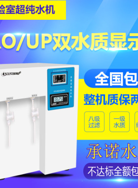 实验室超纯水机试化15升30L60蒸馏水RO反渗透仪器去离Z子设备工业