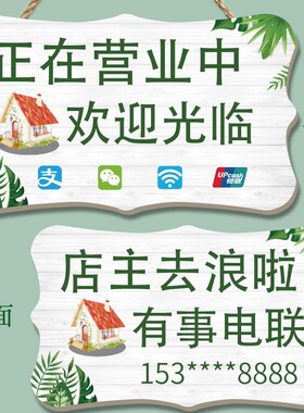 店铺营业中内设空调提p示牌欢迎光临冷气开放双面门牌有事外出挂