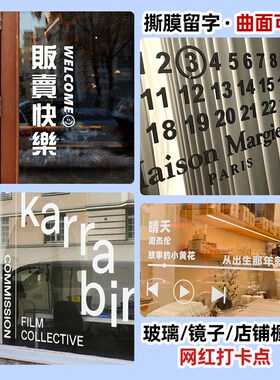 镜子贴纸定制玻i璃门广告logo字母贴自粘橱窗艺术静电贴画婚礼墙